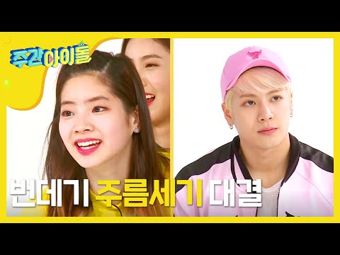 주간아이돌 (Weeky Idol) - TWICE 다현 x 여자친구 x 이하이 (Vietnam Sub)