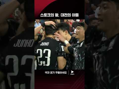 2026 북중미 월드컵 아시아 2차 예선 | 싱가포르 vs 대한민국 | 국가대표 데뷔전 데뷔골을 기록하는 배준호