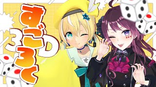 【3D】濡羽しゅあ×涼風しとら3Dすごろく!? 濡羽しゅあ×涼風しとら