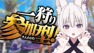 【モンハンワイルズ 参加型】ハンマー使ったり他の武器使ったり！　現役歯科衛生士のモンハンワイルズ参加型配信！【モンハン】