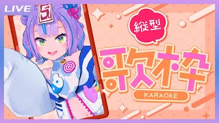 【雑談歌枠】久しぶりに縦型配信で夜ふかししちゃお！ / Free Talk and Singing stream【キョンシーのCiちゃん】 