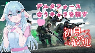 あんまり使ってないキャラ使おう【Delta Force】【ENG Sub】2025/08/31　VTuber