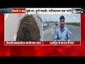 Delhi Rain: दिल्ली की सड़कों पर जरा संभल कर... NH-44 पर इतना बड़ा गड्ढा | Ground Report  - 02:23 min - News - Video