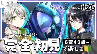 【 ツイステ初見実況 】6章43話～🔥イデア氏そもそもオバブロできないっていう話っぽいね【 アツポットの日常 / #夫婦VTuber 】