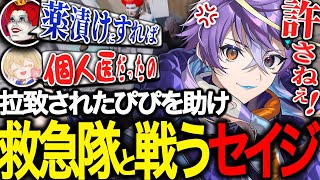 【ストグラ】救急隊にさらわれた仲間を助けに行く個人医文殊セイジ　～シャッフルパージデー　その1～