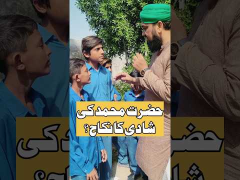 Hazrat Muhammad's Wedding | حضرت محمد کی شادی