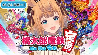 【桃鉄】一人桃鉄していくぞ ＃ 5【Vtuber／的射まくり】