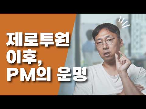 PM의 업무가 뒤섞이는 3가지 이유