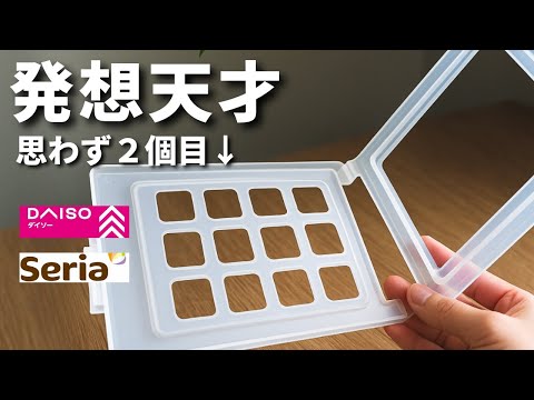 【100均】大反響!何度もリピしてる!便利すぎる話題のアイテム【ダイソー&セリア】