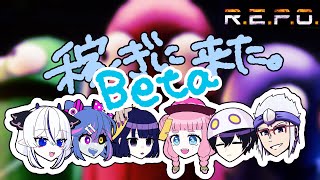【労働2】BETAを遊んでみるワヨン【R.E.P.O. / #不死奇ヨンシィ】