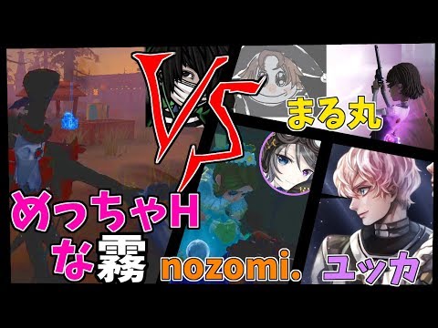 【第五人格】めちゃくちゃHな霧を放つリッパーVSユッカ・のぞみ・まる丸親衛隊【IdentityⅤ】