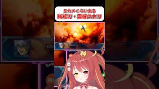 【ダイゼンガー】斬艦刀・雲耀の太刀！！【スパロボOG】 #shorts  #vtuber  #スパロボ #ゲーム実況