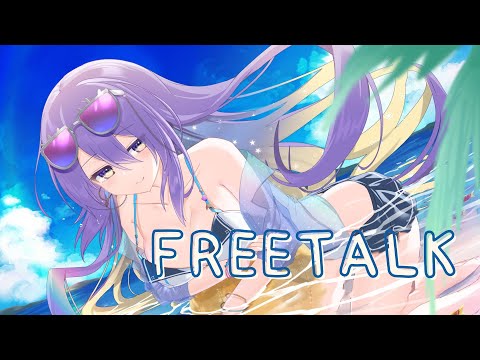 【Freetalk】Chill out to talk【holoID】