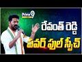 LIVE🔴-Revanth Reddy Participate In Nomination Rally &Corner Meeting at Secunderabad | Prime9 News