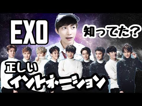 【EXO】あるある!〜実はかっこつけて発音してるペンが多い説〜