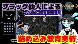 仙人業界の実情明かします【カオスシード風水回廊記#2】