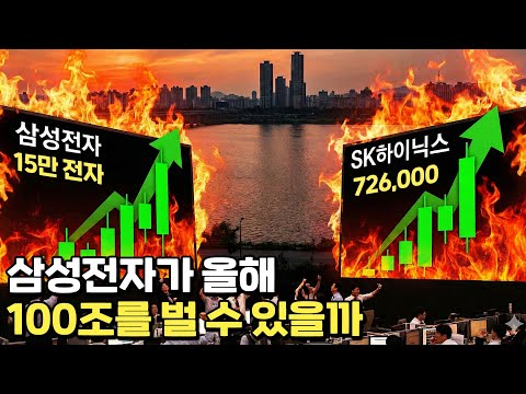 삼성전자, SK하이닉스. 어디까지 올라갈까