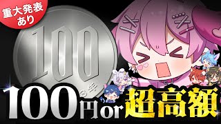 【全額自腹】超高額商品を見極めろ！神企画『ほぼ100円ショップ』開店！！wwwwwwwwwwwwwww【いれいすファンミーティング】