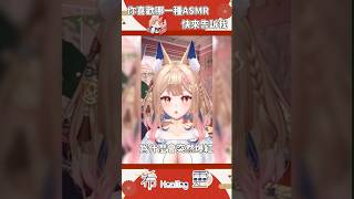 AI ASMR會取代真人嗎？你看過這些AI ASMR嗎？和真人相比你喜歡哪一種？【Healing希靈/VTuber】 #vtuber #時事