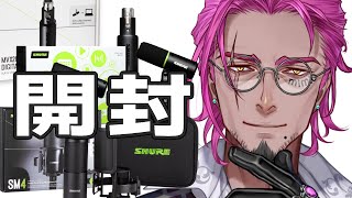 SHUREマイクの開封＆雰囲気チェックの巻【みみっく=わんだぁぼっくす】presented by SHURE