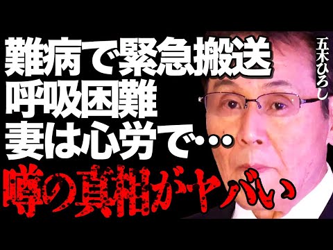 ニュースの動画サムネイル - 五木ひろしが緊急入院をさせられる原因となった恐ろしい病の正体とは…妻・和由布子は心労で病気を発症したと言われている真相に言葉を失う…