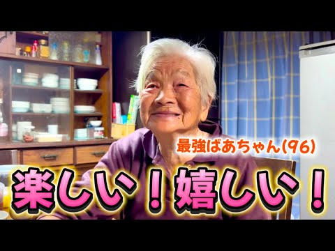 【96歳】天国へ行っても、良いお土産