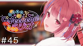 🔴けろるのWEEKENDラジオ【矢毒けろる/Vtuber/ライブ/配信中/雑談】