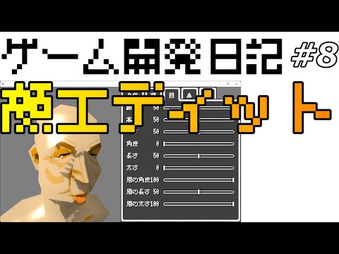 ゲーム開発日記 #9 - 女性キャラへの変更を実装した話【プログラミング解説ライブ】