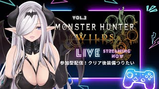 モンハンワイルズ参加型配信