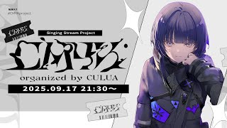 【#CMYKProject】届けたい、僕だけの色。【CULUA】