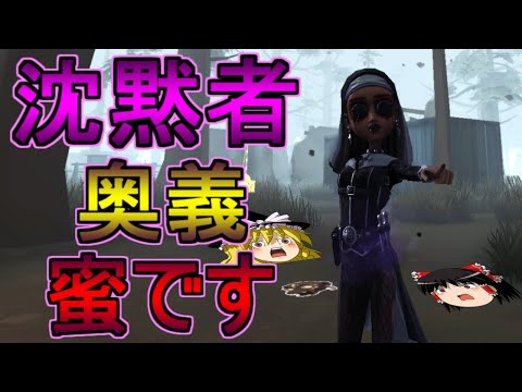 【第五人格】呪術師の究極奥義、蜜です！！【Identity V】ゆっくり実況