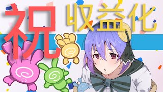 【祝☆収益化＆登録者数1万人】過去未来と応援してくれる君にありがとう！！！！【綾胸エリ 作業用 ラジオ】