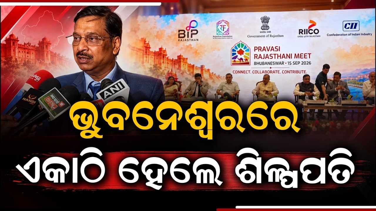 Pravasi Rajasthani Meet 2026 Held In Bhubaneswar To Boost Investment | Argus News