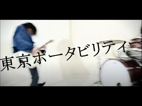 GEEKSTREEKS 【東京ポータビリティー】 PV