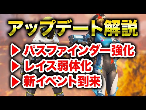 【APEX LEGENDS】アップデート到来！パスファインダーがついに復活！レイスのアレが弱体化！【エーペックスレジェンズ】