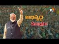 PM Modi Visit To Sangareddy Today | పలు అభివృద్ధి పనులకు శంకుస్థాపనలు చేయనున్న మోదీ | 10TV  - 04:11 min - News - Video