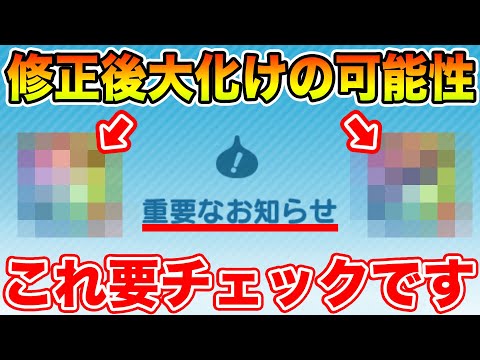 【ドラクエウォーク】2週間以上音沙汰無し…修正後大化けする可能性あります!!【DQW】