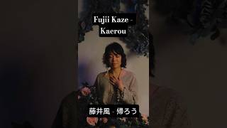 I sang "Kaerou" by Fujii Kaze 🎶 藤井風の「帰ろう」を歌ってみた 🍃