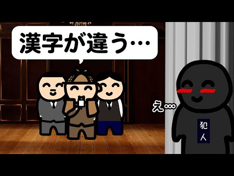 犯行予告の内容をイジられて、恥ずかしくなっちゃう犯人