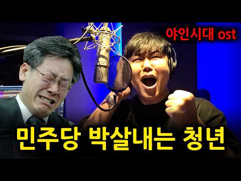 이재명 탄핵, <strong>명절</strong> 가장 큰 <strong>선물</strong> // 야인시대ost - 나 사나이다 coverd by 망기토