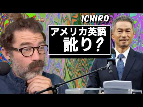 イチローの発音、文法、味などを採点してランキングします！