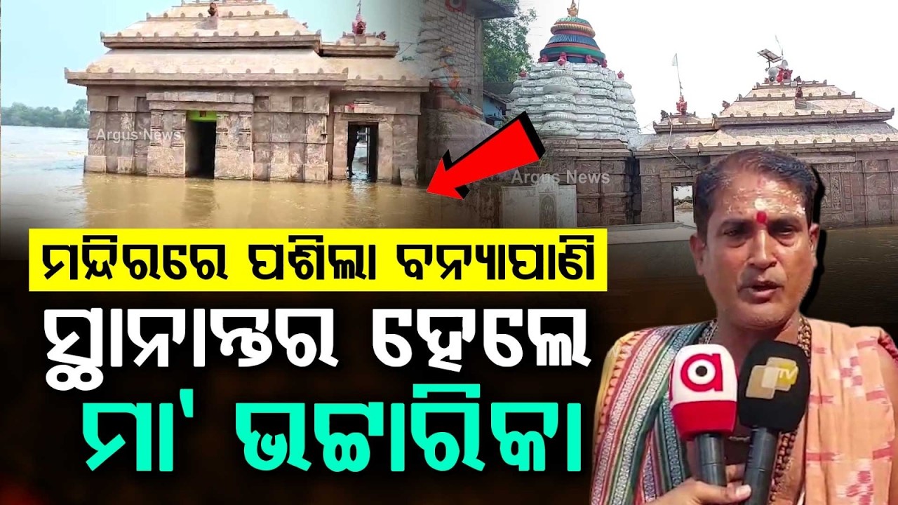 Floodwater Enters Bhattarika Temple; BNS 163 Imposed | Argus News