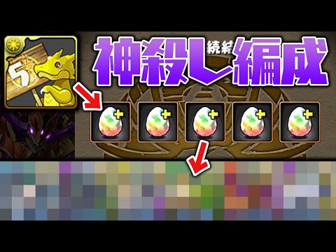 【パズパス限定】スーパーゴッドフェスの5連ガチャドラから出たキャラで裏異形に挑戦！【パズドラ】