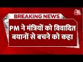 Breking News: कैबिनेट बैठक में PM Modi ने मंत्रियों को दिया बड़ा मैसेज | PM Modi Cabinet Meeting