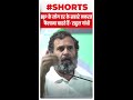 BJP के लोग डर फैलाना चाहते हैं- Rahul Gandhi | #shorts | Bharat Jodo Yatra | Congress | MP News  - 01:00 min - News - Video