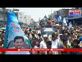 పాతపట్నం మండల కేంద్రంగా  వైసీపీ భారీ ర్యాలీ | Bharat Today  - 00:34 min - News - Video