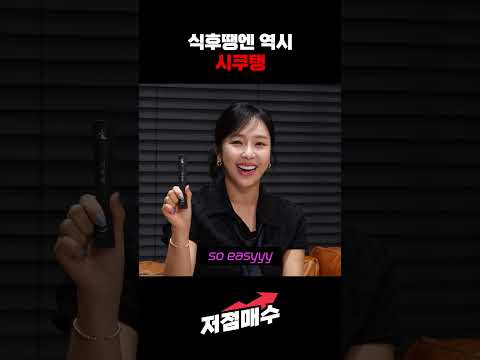 식후땡엔 역시 시쿠탱