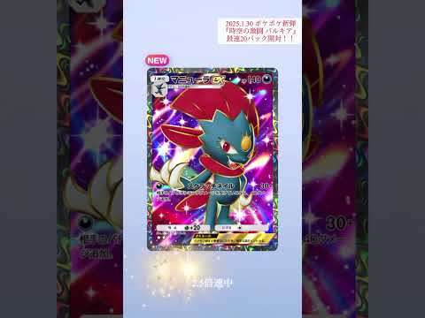 神引き！新弾最速開封！【時空の激闘パルキア】【ポケポケ】#ポケポケ開封チャレンジ