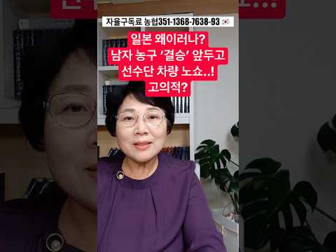 <strong>남자</strong> 농구 ‘결승‘ 앞두고 선수단 <strong>차량</strong> 노쇼..! 고의적?