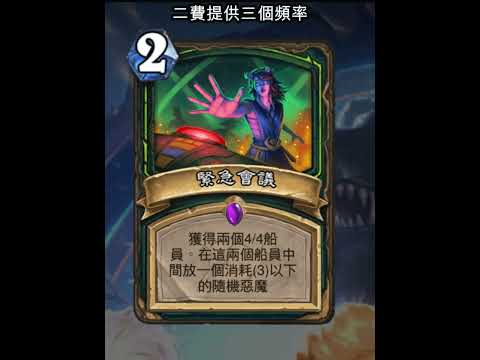 爐石時光特攻隊:孤軍奮戰 #Shorts #魟瑜 #爐石戰記 #惡魔獵人